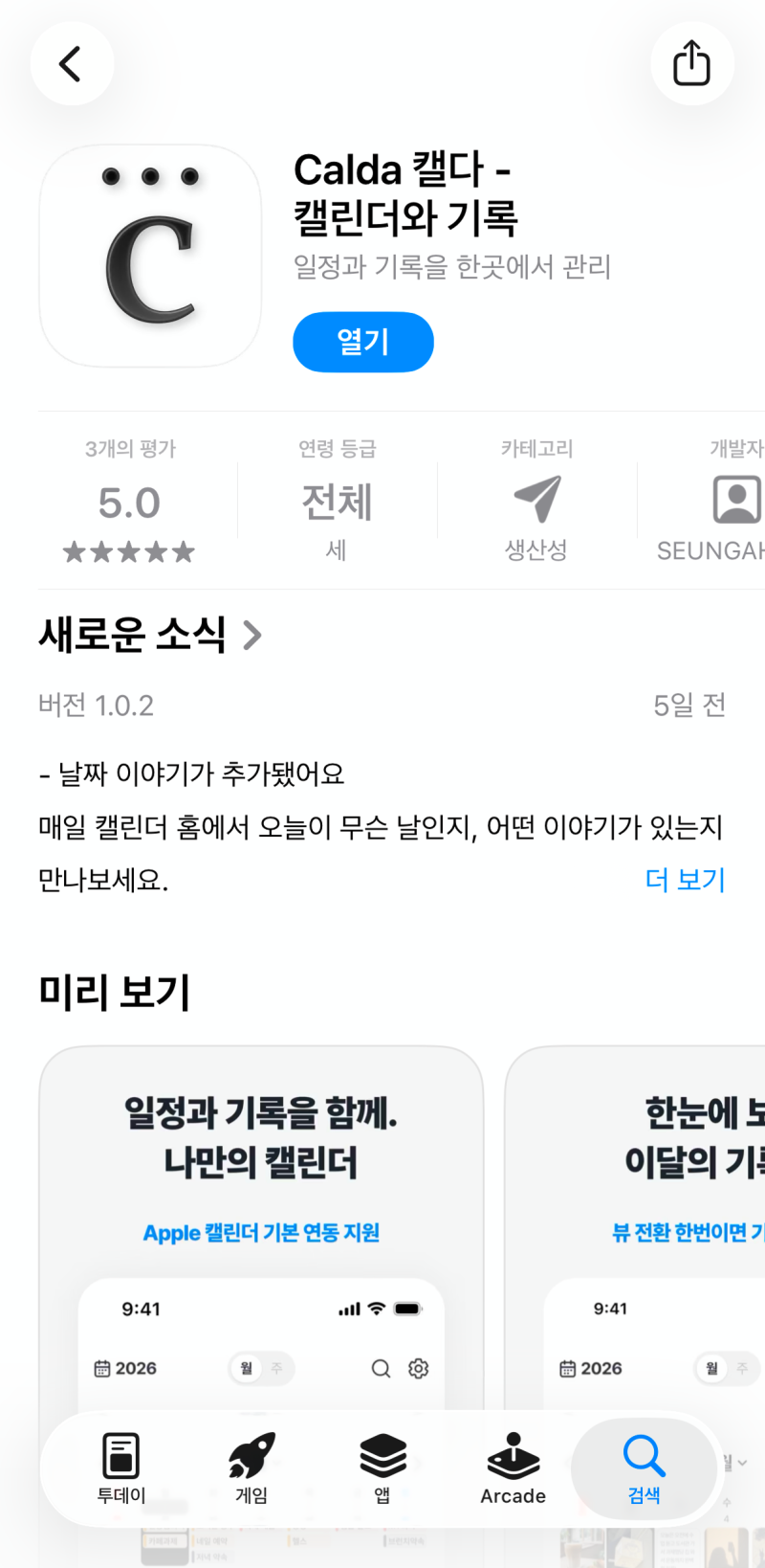 아이폰 캘린더 앱 추천 (2026년 기준)