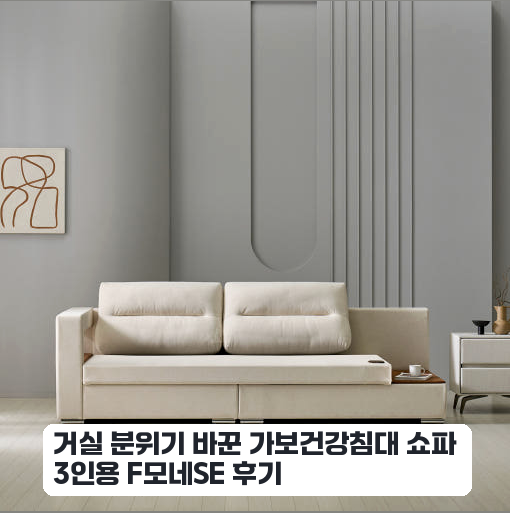 서재에 배치한 가보세라믹 3인용 쇼파 일주일 사용 후기