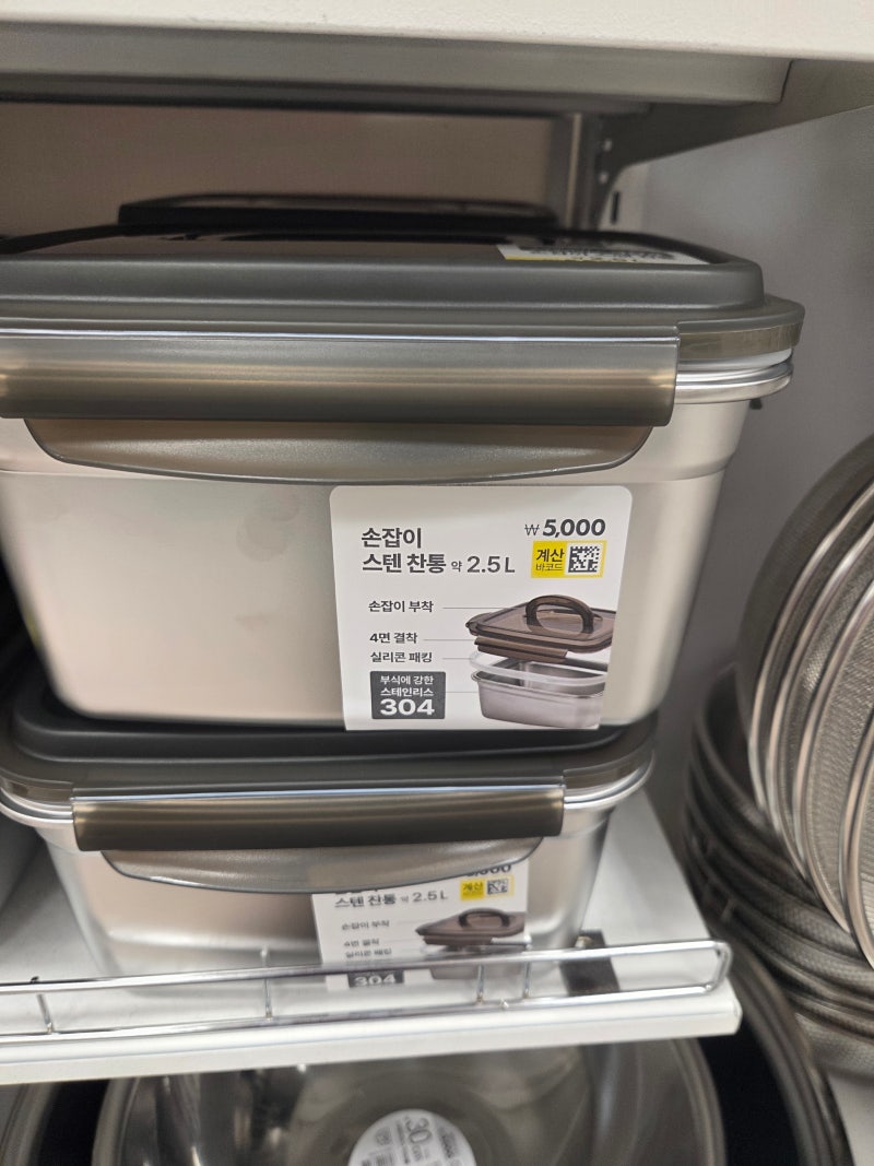 다이소: 스텐 김치통, 실리콘 지퍼백
