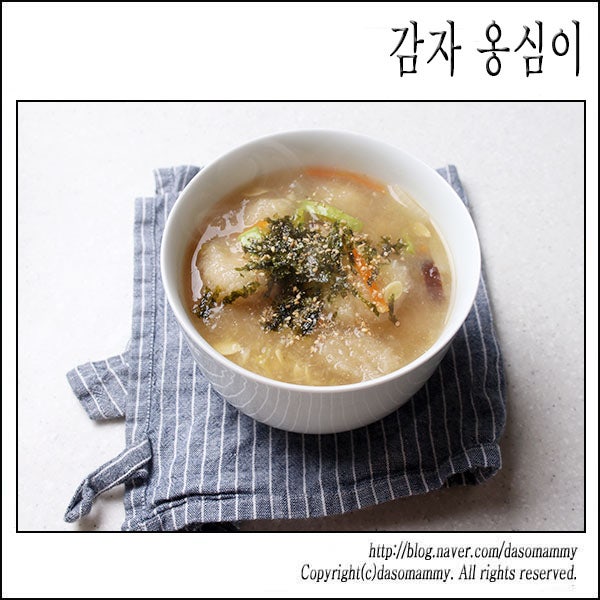 감자 옹심이 레시피 옹심이만드는법