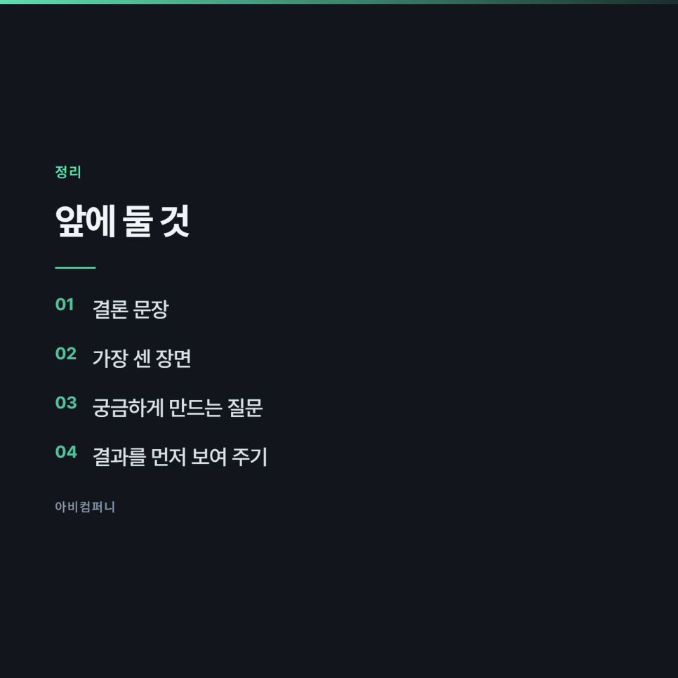 긴 영상을 숏폼으로 자를 때 어디를 남기는가
