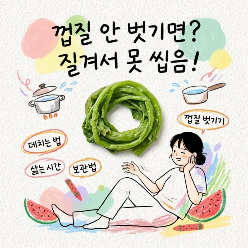 껍질 안 벗기고 데치면 질겨서 못 씹음 고구마순 데치는 시간과 삶는법 지나 껍질 벗기기 보....