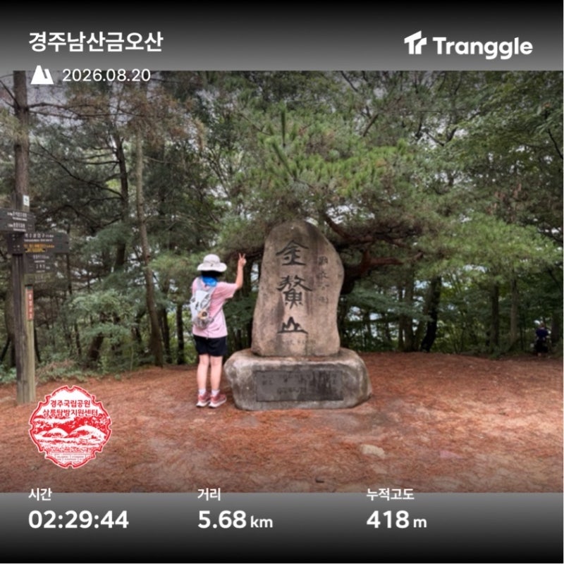 [등산] 경주 남산 블랙야크100대명산, 경주오악잇기