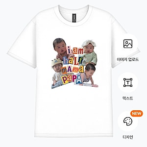 커스텀 티셔츠 만들기 | 마플로 아기 가족 티셔츠 만들기 배송 꿀팁까지