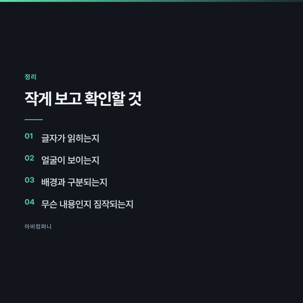썸네일에서 실제로 클릭을 가르는 것