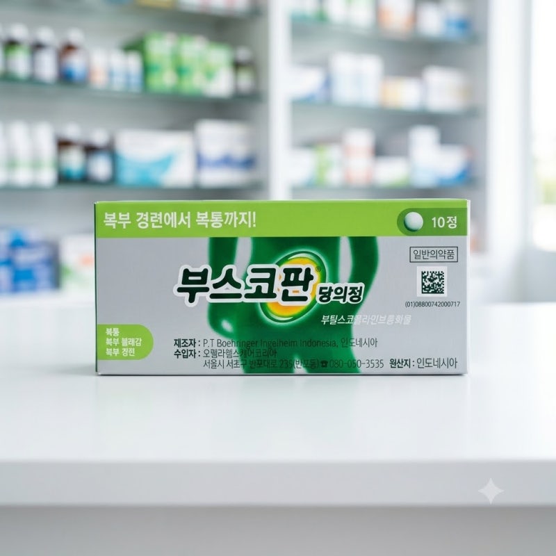 부스코판 당의정 복용법과 효능 위경련 생리통 진경제 부작용 및 플러스 차이