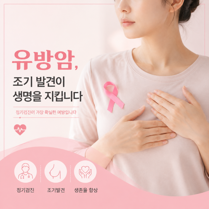 “가슴이 평소와 다르다면?” 유방암 초기증상 0기 1기 2기 3기 4기 치료와 생존률