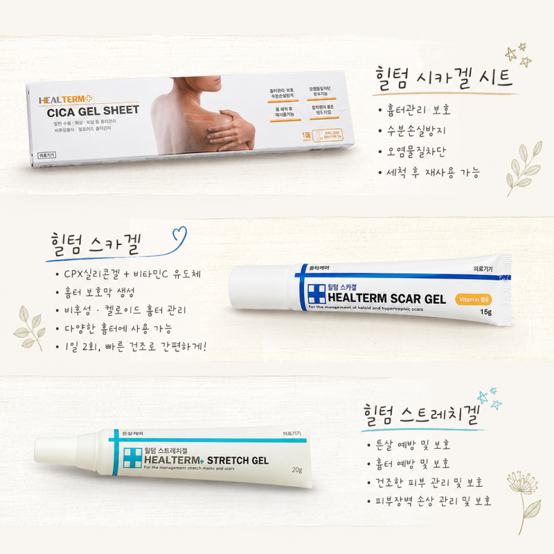 제왕절개 흉터 관리 / 힐텀 스카겔 시트 & 연고 후기