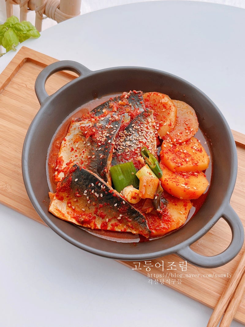 고등어 무조림 감자조림 양념 레시피 고등어조림