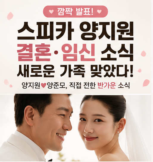 “갑자기 <b>결혼</b> 발표” 스피카 <b>양지원</b>, <b>임신</b> 소식까지…새로운 가족 ....