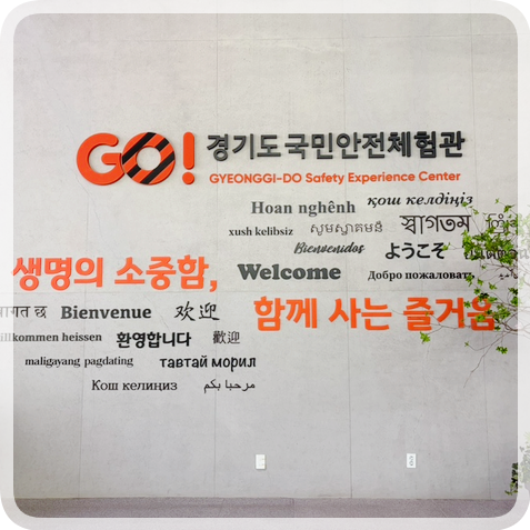 5세 경기도국민안전체험관 후기 | 예약 방법, 어린이동화마을, 대기 꿀팁