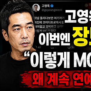 고영욱 장도연 공개 저격 논란, 이지혜·박하선 이어 또 시작된 이유