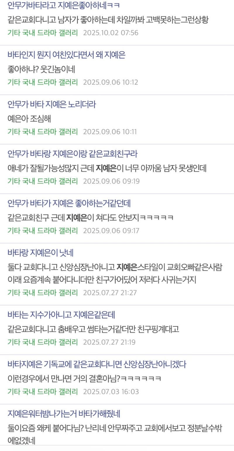 교회 오빠 찾던 지예은, 결국 바타와 연애… 그런데 바타가 먼저 좋아했네 디시글 화제 예은....