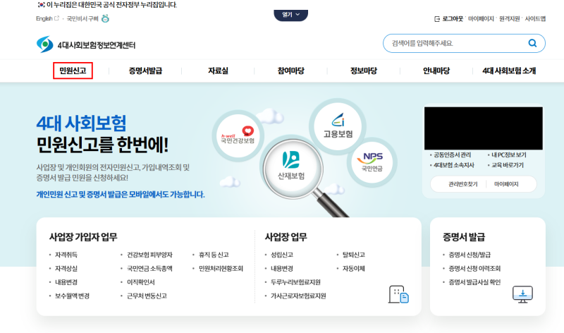 휴직자의 4대보험 신고 방법