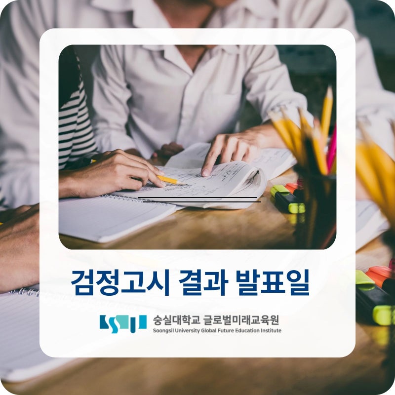 검정고시 결과 발표일 나이스 합격자 조회 및 성적 확인법