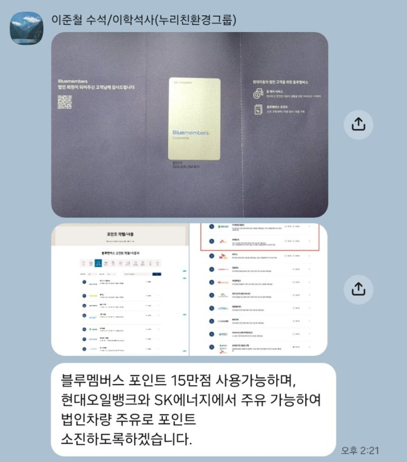 제네시스, 블루멤버스 포인트 15만점 사용가능하며, 현대오일뱅크와 SK에너지에서 주유 가능....