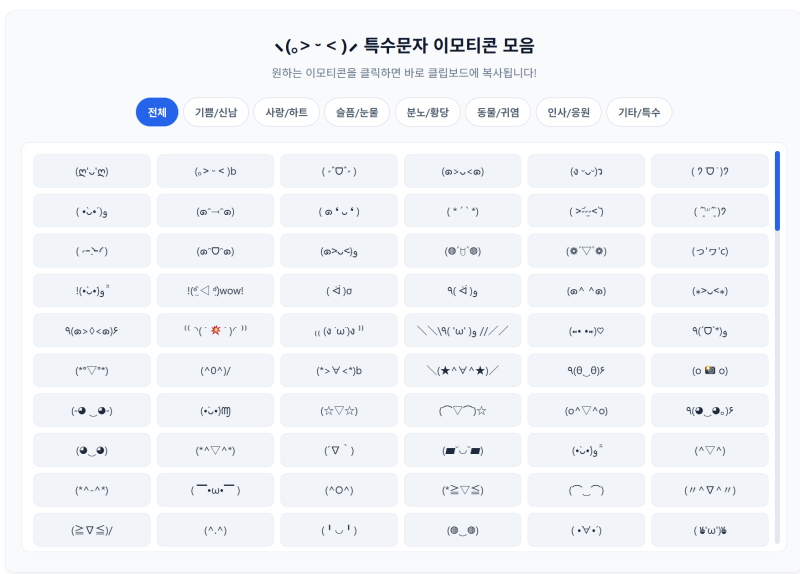 인스타 감성 특수문자 모음, 프로필 꾸미기 좋은 텍스트 이모티콘