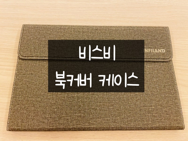 갤럭시탭S11 S펜수납 비스비 북커버 케이스 그레이 구입 후기
