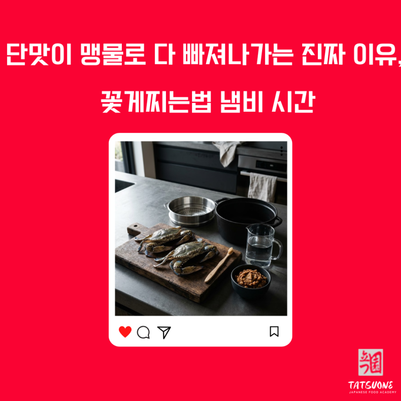 꽃게 찌는법 냄비에 찌면 과연 시간은 얼마나 걸릴까요?