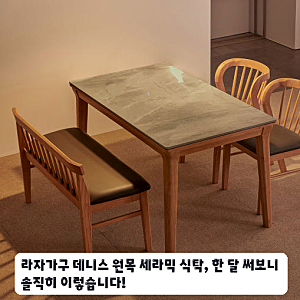 라자가구 데니스 1400 양면 세라믹 식탁 한 달 써본 후기