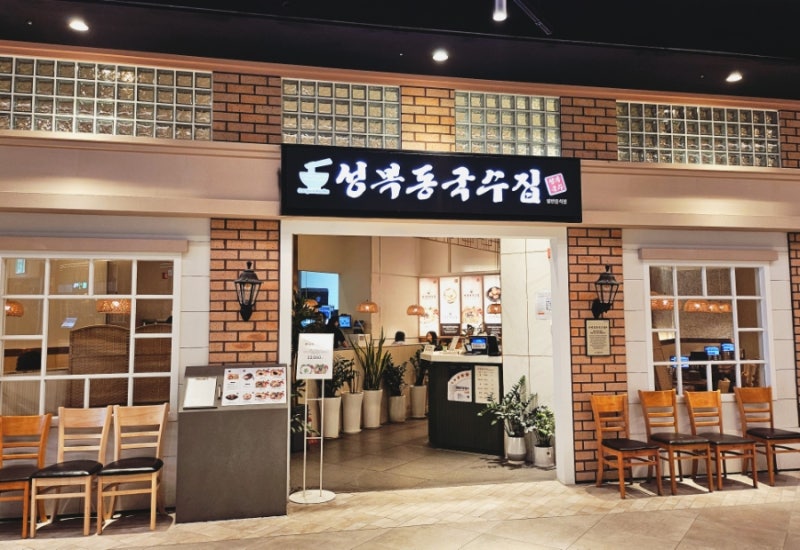 용인 수지 롯데몰 맛집 ☆성복동 국수집☆