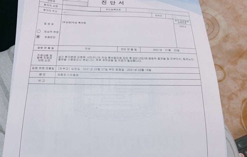 악성흑색종 C43.9 진단받다 보험금 병원 치료 과정 공유