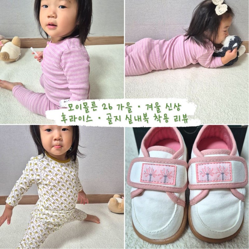 모이몰른 26 가을·겨울 신상, 실내복·네이르 멜로디화 착용 리뷰