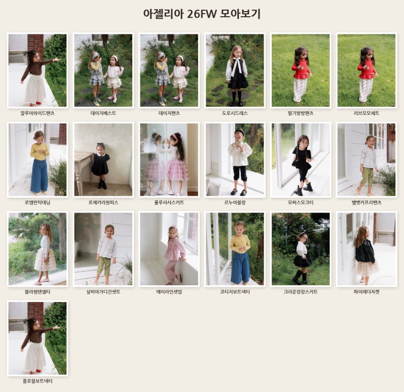 [공지] [26가을] 아젤리아 공구 오픈