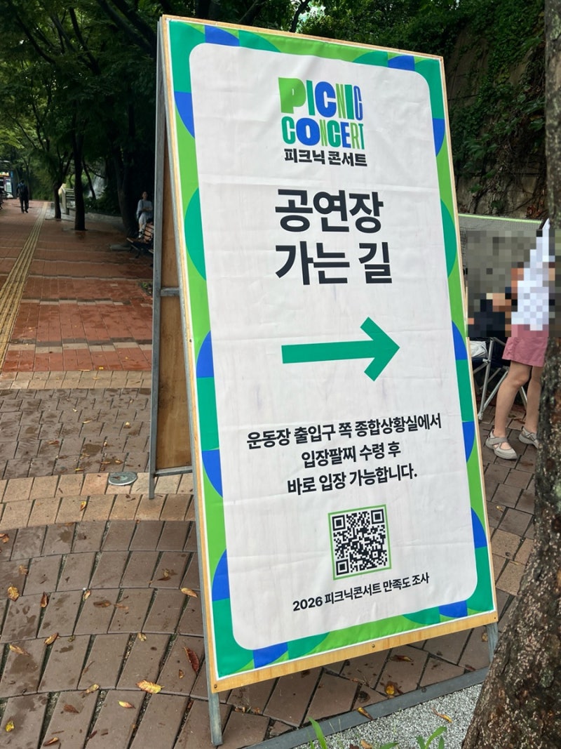 2026 성남 피크닉콘서트 입장표 현장 웨이팅 팁 포함 관람 후기 feat 이무진 정준일