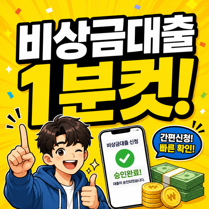 핀크 비상금대출부터 네이버 우리은행 하나은행까지 소액 비상금대출 비교
