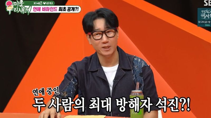 지석진,탁재훈도 몰랐던 예은.바타 연애 비하인드, 훠궈 소스 꿀조합