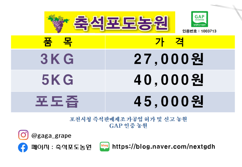 [광릉수목원 포도 작목반] 2026년 포도가격 안내 (포천포도/광릉수목원포도)