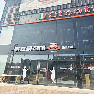 진주가구단지 디자인가구 맛집, 지노띠가구점 흙표흙침대 매장 다녀왔어요