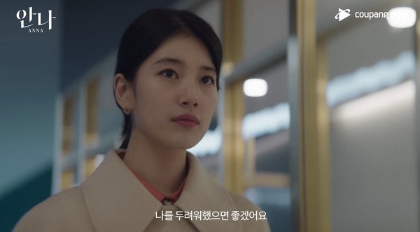 안나 드라마 기본정보 몇부작? 수지 정은채 등장인물과 줄거리