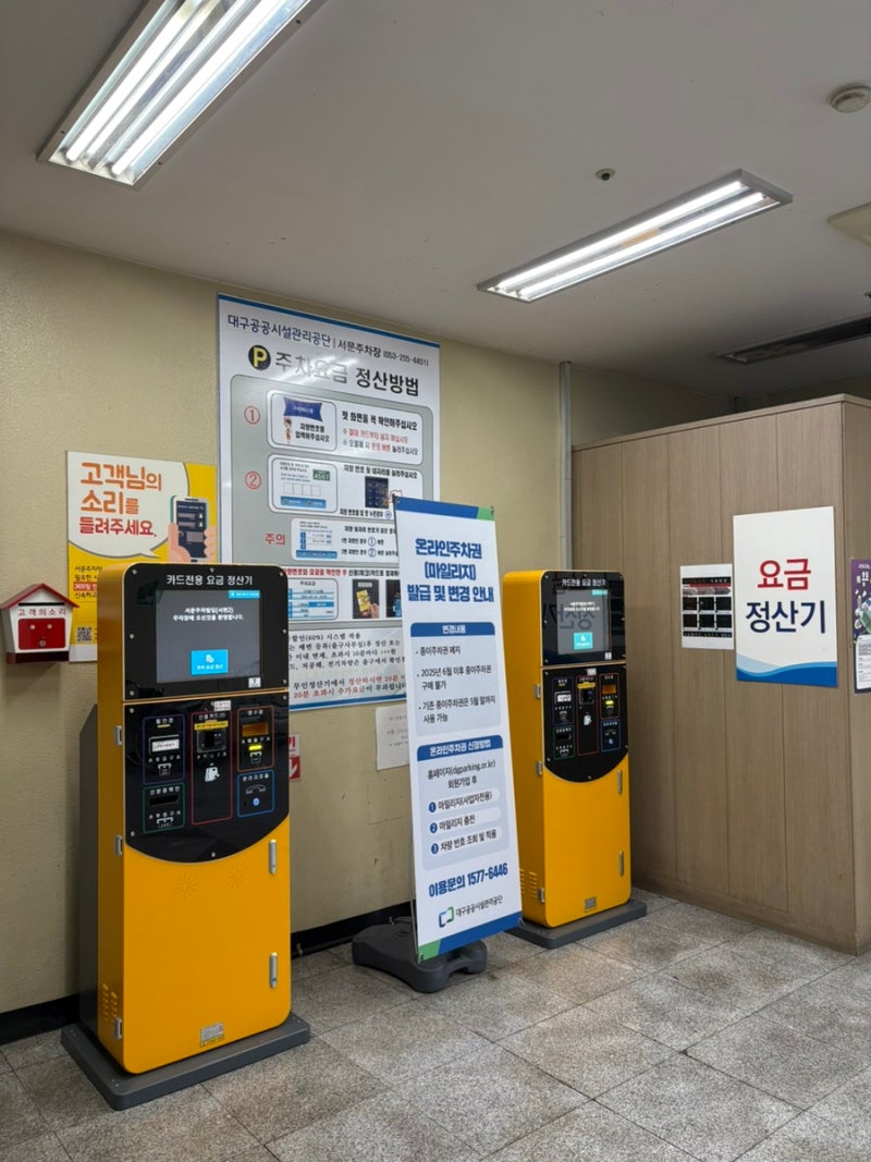 대구 중구 서문시장 메인 주차장 / 2지구 주차장 / 공영주차장, 주차정보