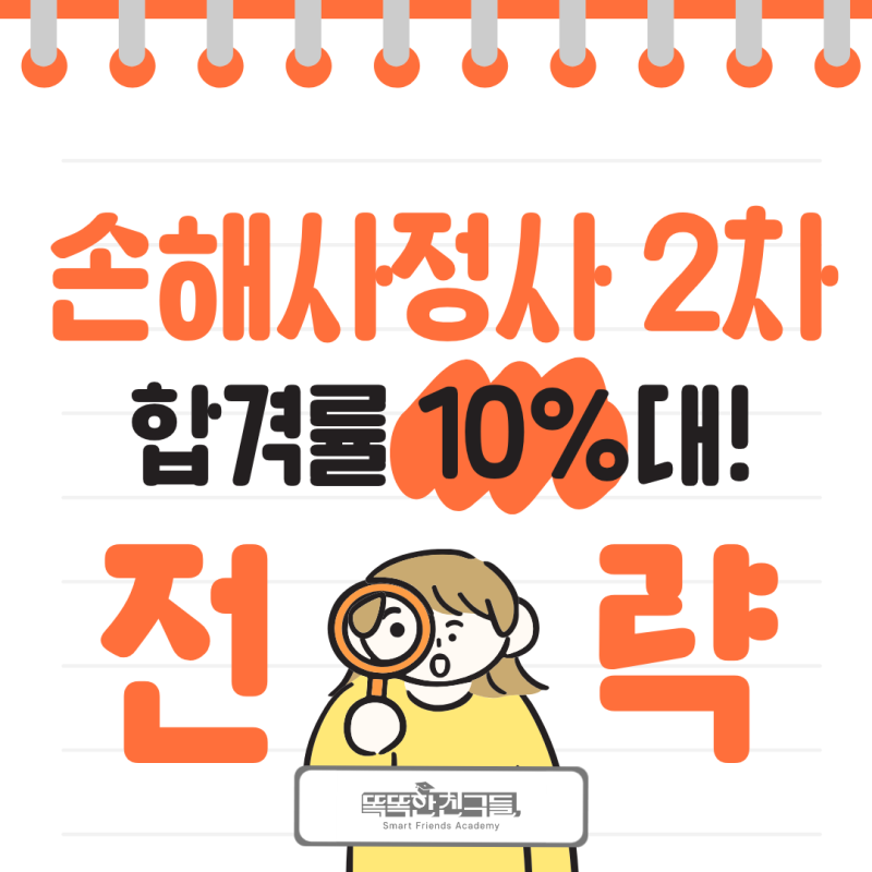 손해사정사 2차 시험 합격률 더 낮음! 기출문제 모의고사 추천