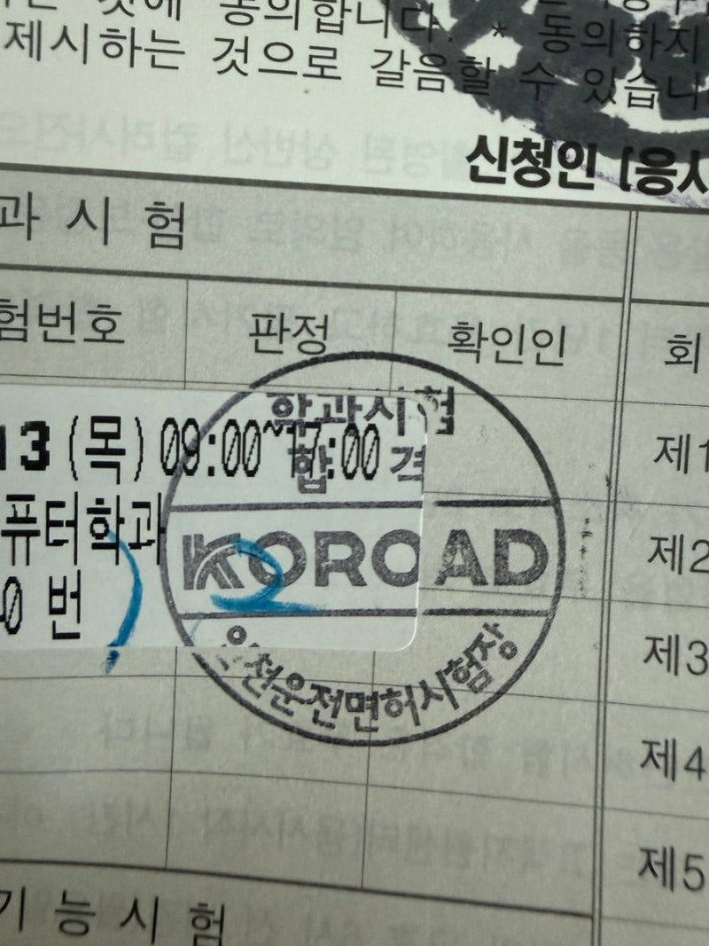 운전면허 필기시험 보러 인천운전면허시험장 다녀옴.
