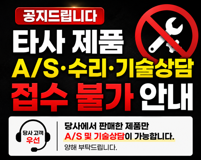타사 제품 A/S 수리 기술상담 접수 불가!!!고추건조기 공장에 걸려온 황당 전화 BEST 5 (A/S 전 필....