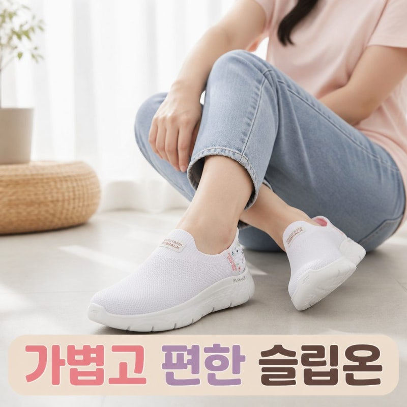 스케쳐스 고워크 플렉스 여성 슬립온 화이트 124822WHT 추천