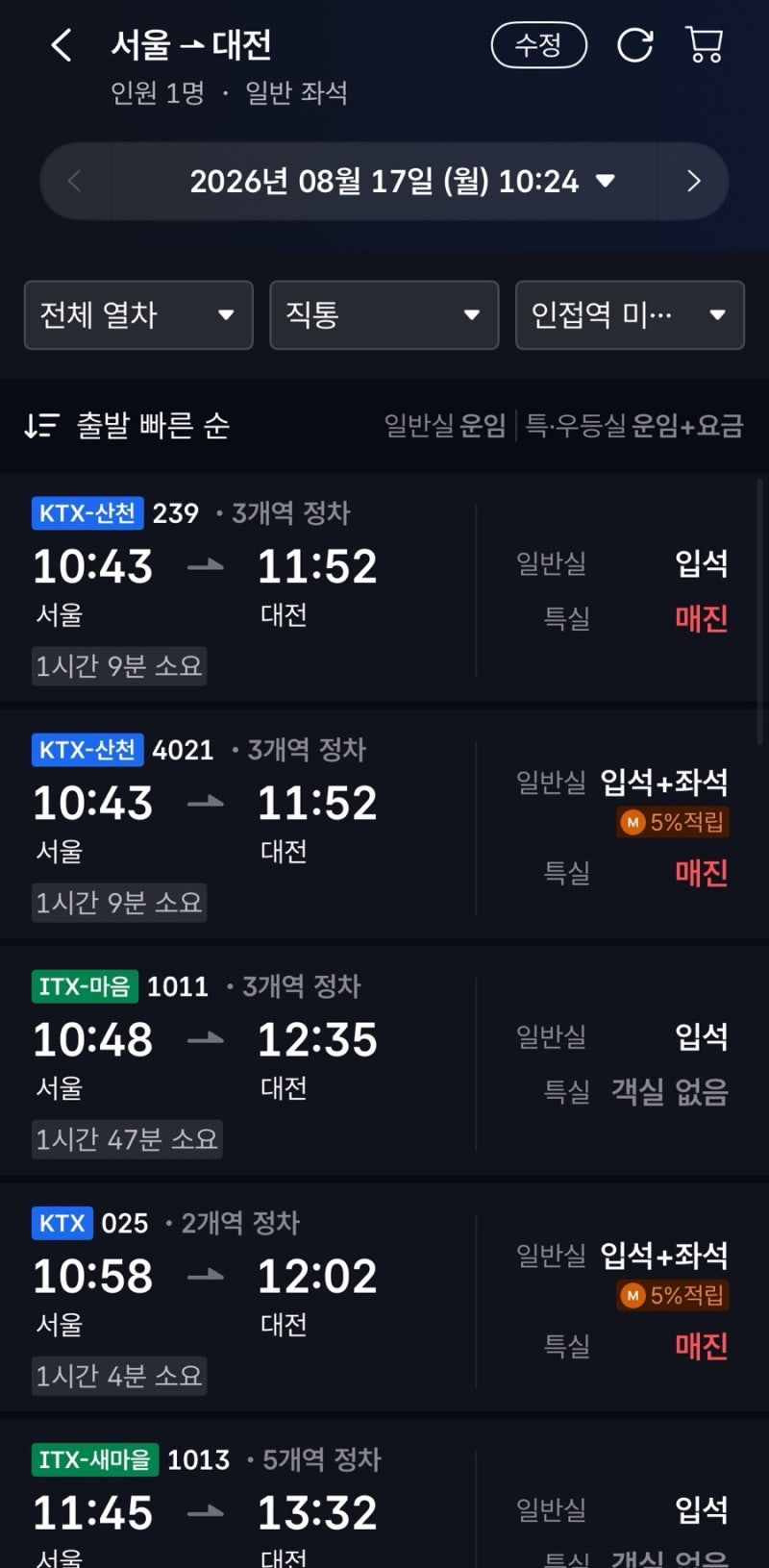 Ktx srt 통합 코레일+ (코레일플러스) 입석 예매 방법 꿀팁