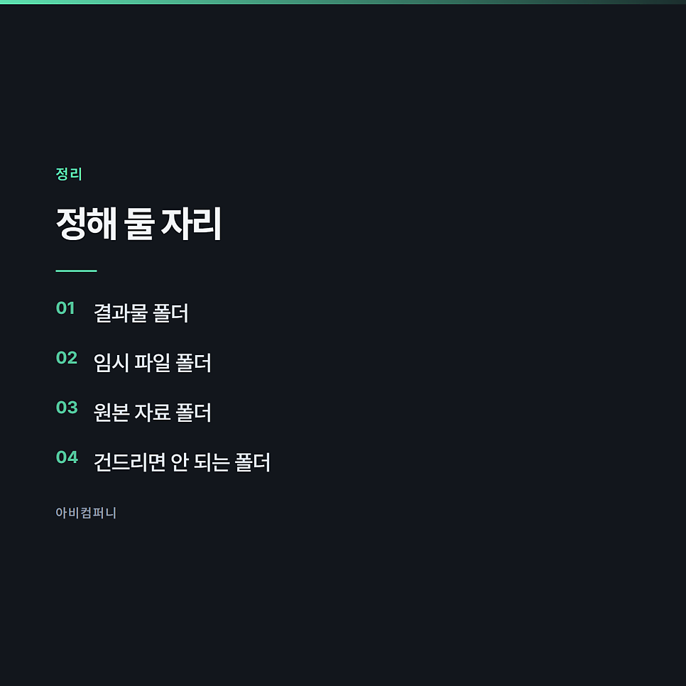 작업 폴더를 어떻게 잡느냐로 결과가 달라지는 이유 관련 사진