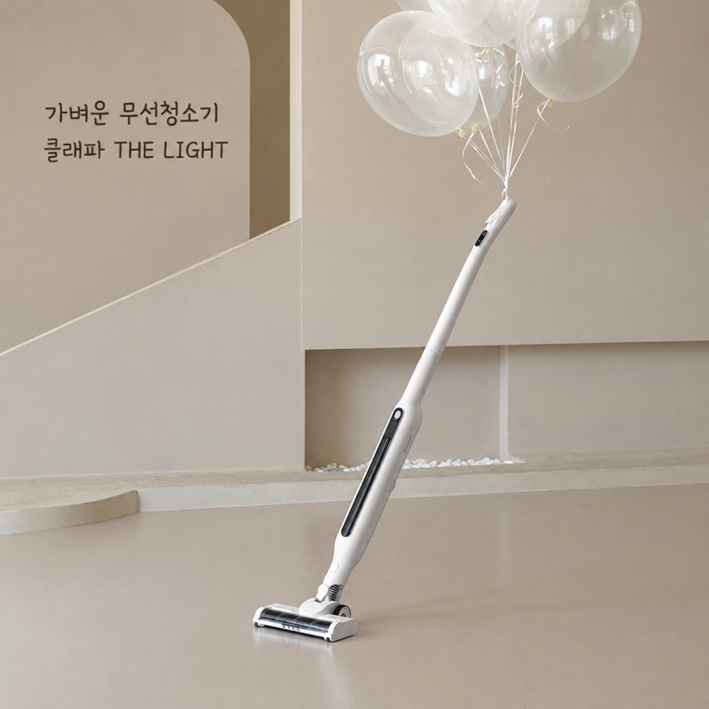 가벼운 무선청소기 클래파 THE LIGHT 주요 기능 총정리
