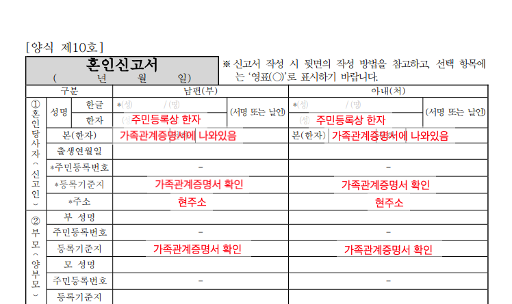 신혼부부 혼인신고서 작성 예시 | 혼인신고서 양식,증인,등록기준지 작성법