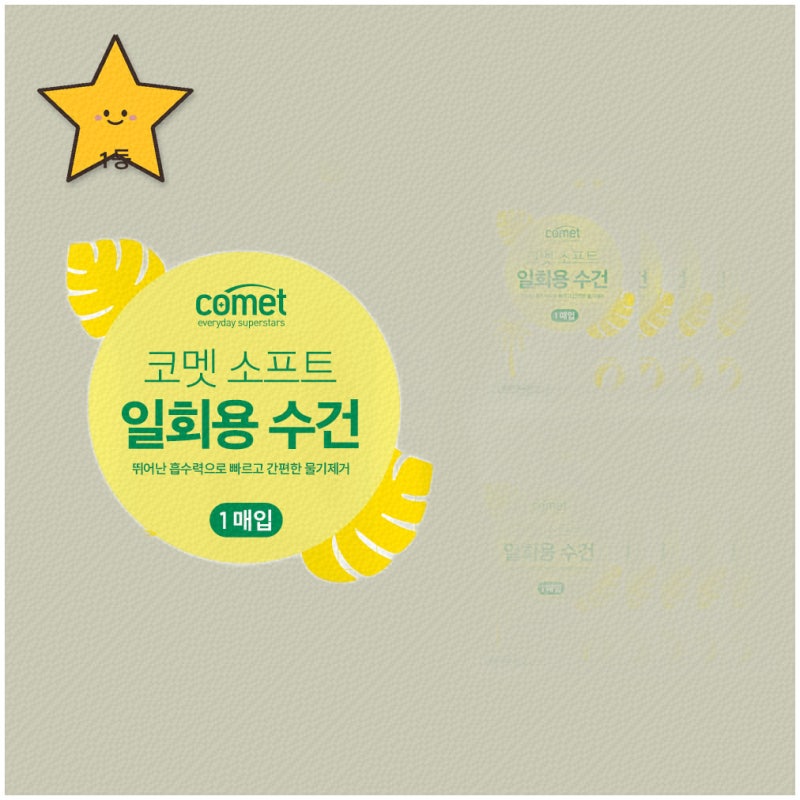 일회용타올로 간편하게 위생관리하기 좋은 선택