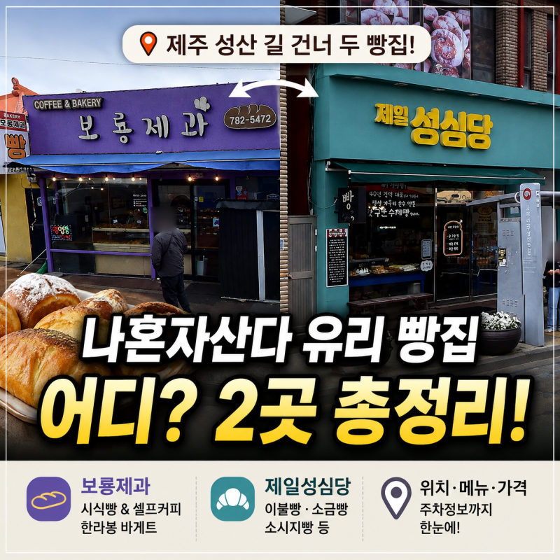 “나혼자산다 유리 빵집 어디?” 소녀시대 유리가 찾은 베이커리 위치·메뉴·가격