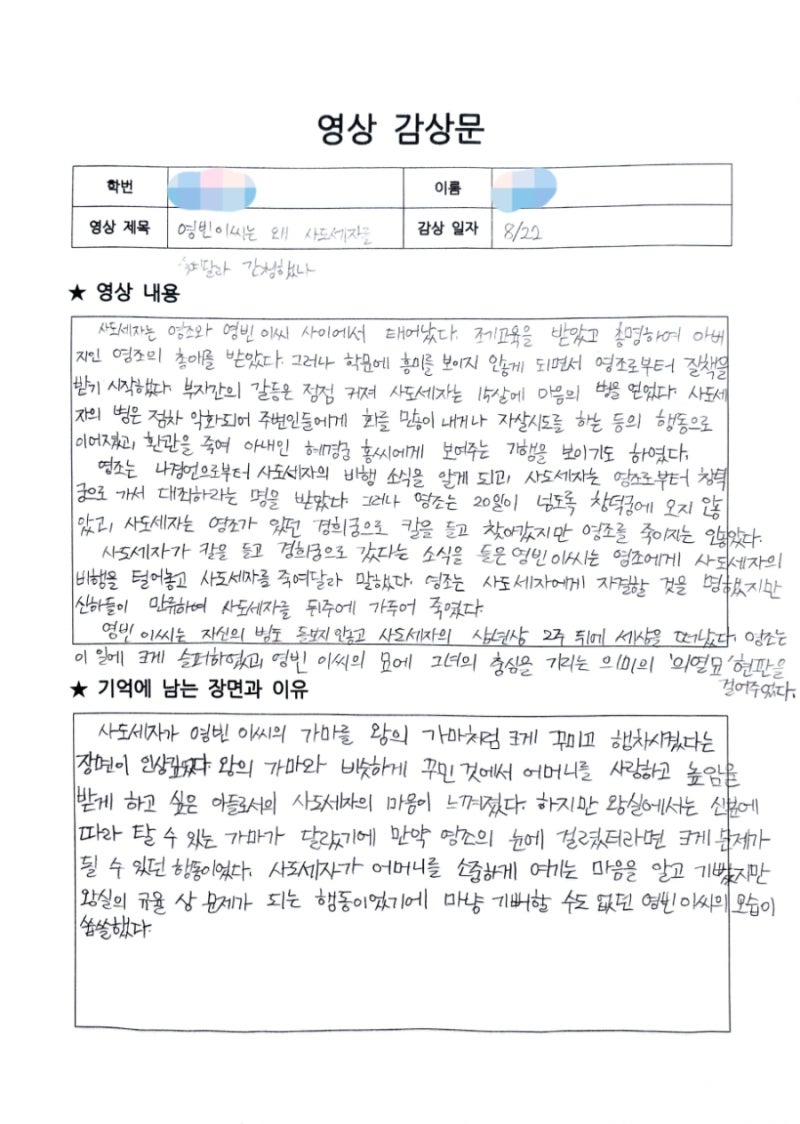 [아들을 죽여달라고 간청한 어머니가 있다?] : 영빈 이씨 이야기