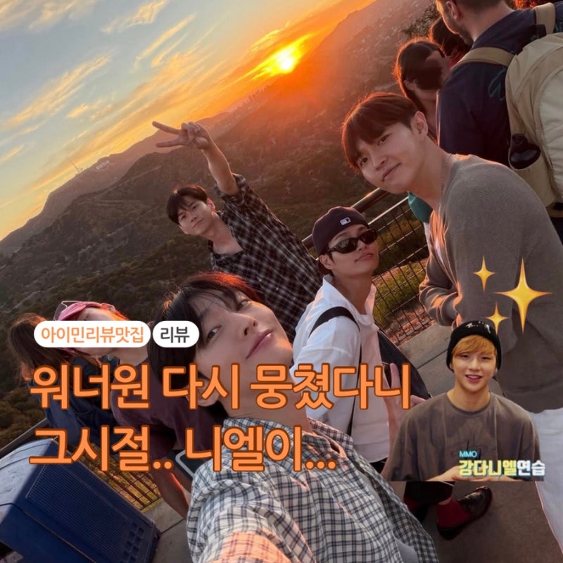 워너원 재결합이라니… 강다니엘 팬인 40대, 추억이 몽글몽글