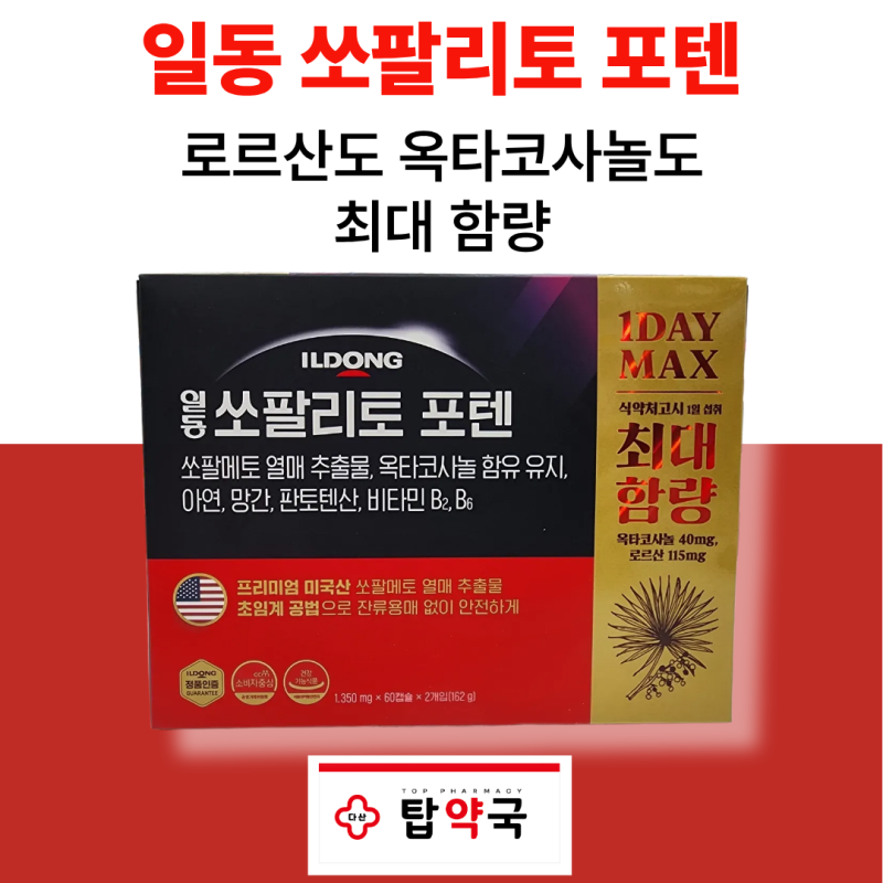 일동 쏘팔리토 포텐, 쏘팔메토 고르기 전에 확인할 3가지 | 옥타코사놀·서양호박씨유