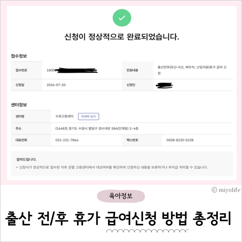 출산 전 후 휴가 급여 신청 방법, 준비서류. 지급일 총정리
