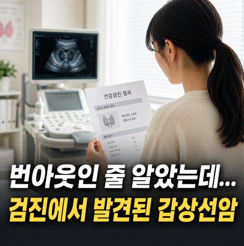박소담 “번아웃인 줄 알았다”...건강검진에서 발견된 갑상선암, 증상 없을 수도 있을까?